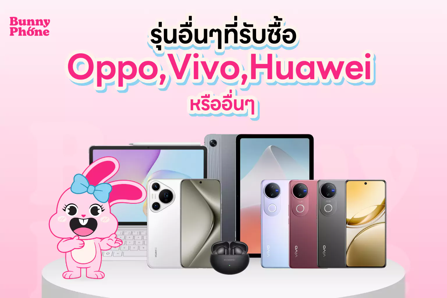 ร้านรับซื้อโทรศัพท์มือสอง Oppo, Vivo, Huawei และบริการรับซื้อถึงบ้าน (สมุทรปราการ/นครปฐม/กทม.)