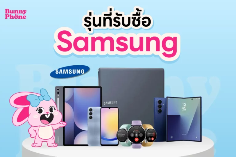 รับซื้อ Samsung Galaxy S25, Z Fold 7, Z Flip 7 และรุ่นอื่นๆ ให้ราคาสูง บริการรับซื้อถึงบ้าน