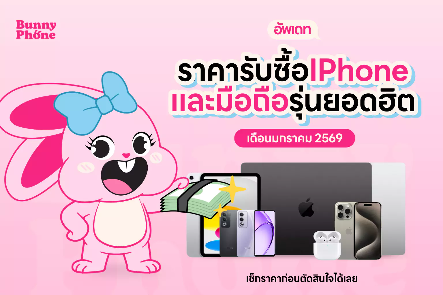 ตาราง ราคารับซื้อไอโฟน มือสอง ให้ราคาสูง