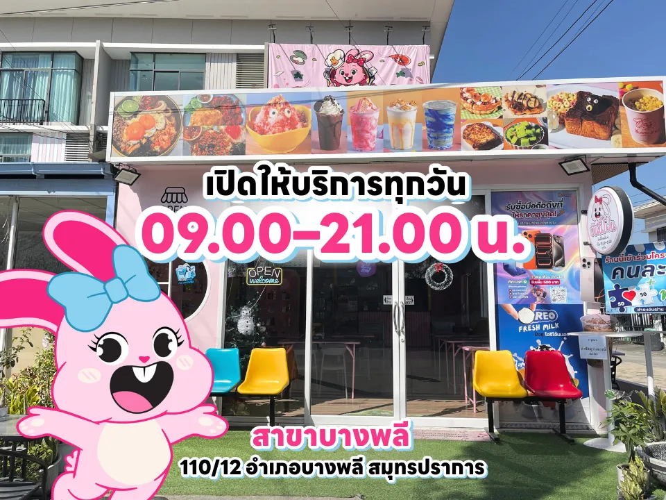 หน้าร้าน Bunny Phone สาขาบางพลี สมุทรปราการ (โครงการพฤกษาอเวนิว) ร้านรับซื้อโทรศัพท์มือสอง มีหน้าร้านจริง เปิดทุกวัน 09.00-21.00 น.