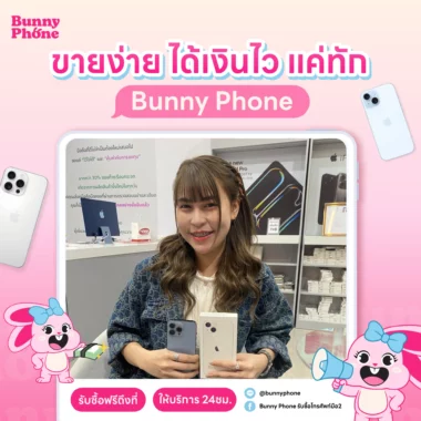 อยากขายเครื่องเก่าหลายเครื่องพร้อมกัน รับซื้อ iphone ทุกรุ่น ให้ราคาสูงกว่าตู้