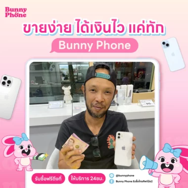 ขายโทรศัพท์ด่วน รับเงินสดทันที ไม่ต้องรอนาน การันตีได้เงินเร็วมาก