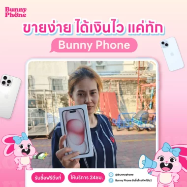 ลูกค้าไว้วางใจ นำ iPhone มาขายกับเรา ตรวจเช็คไว โอนเงินทันที