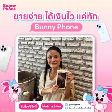 ร้านรับซื้อโทรศัพท์มือสองใกล้ฉัน ลูกค้าประทับใจ ได้เงินไว